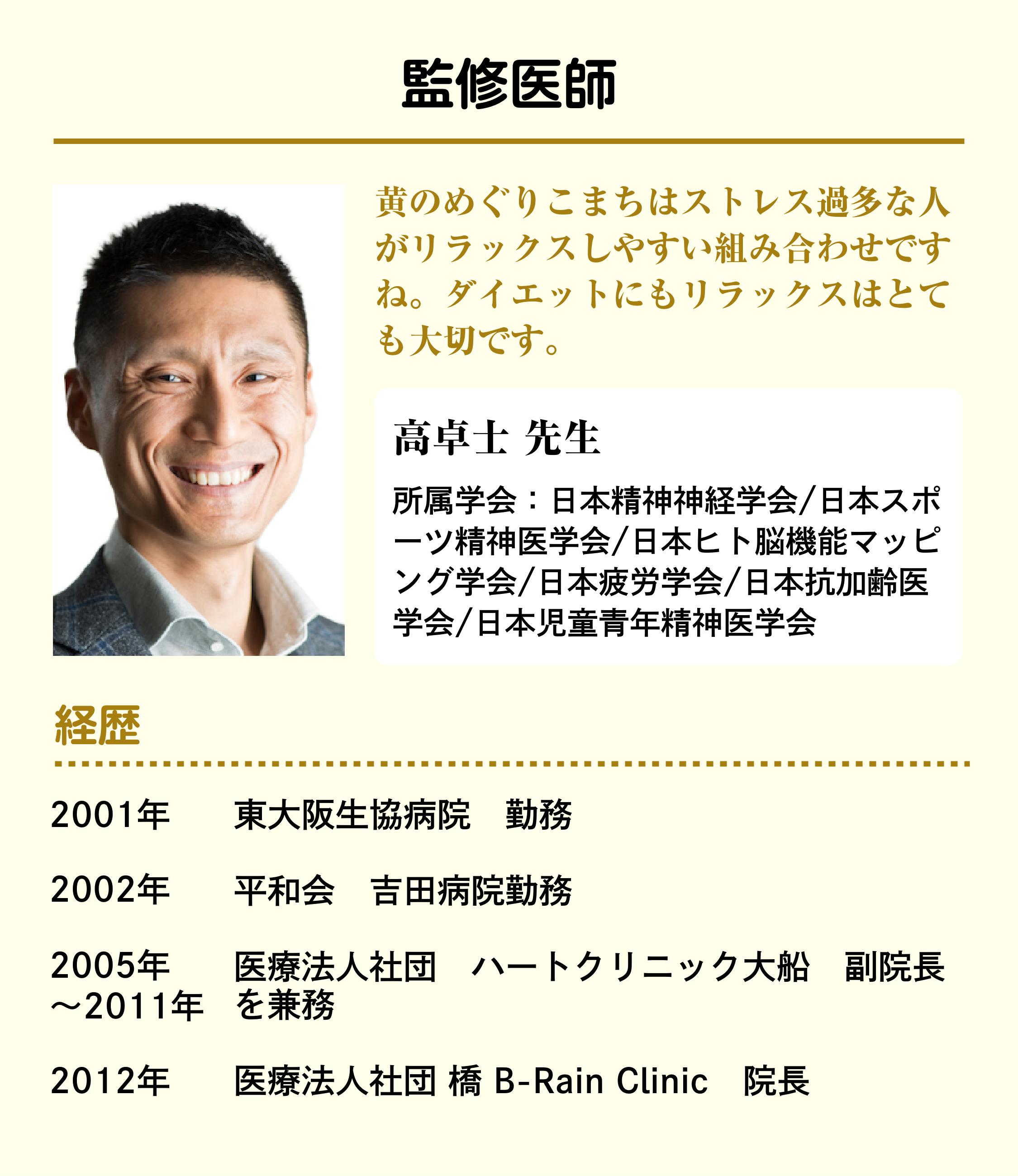 高卓士先生