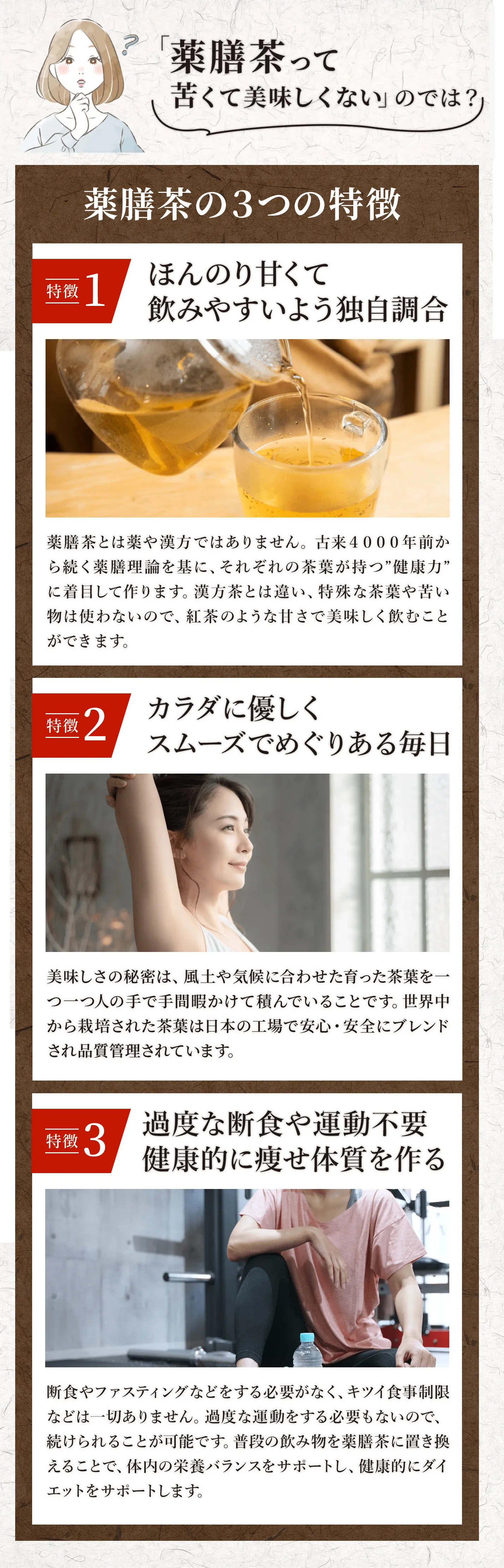 和漢茶の３つの特徴