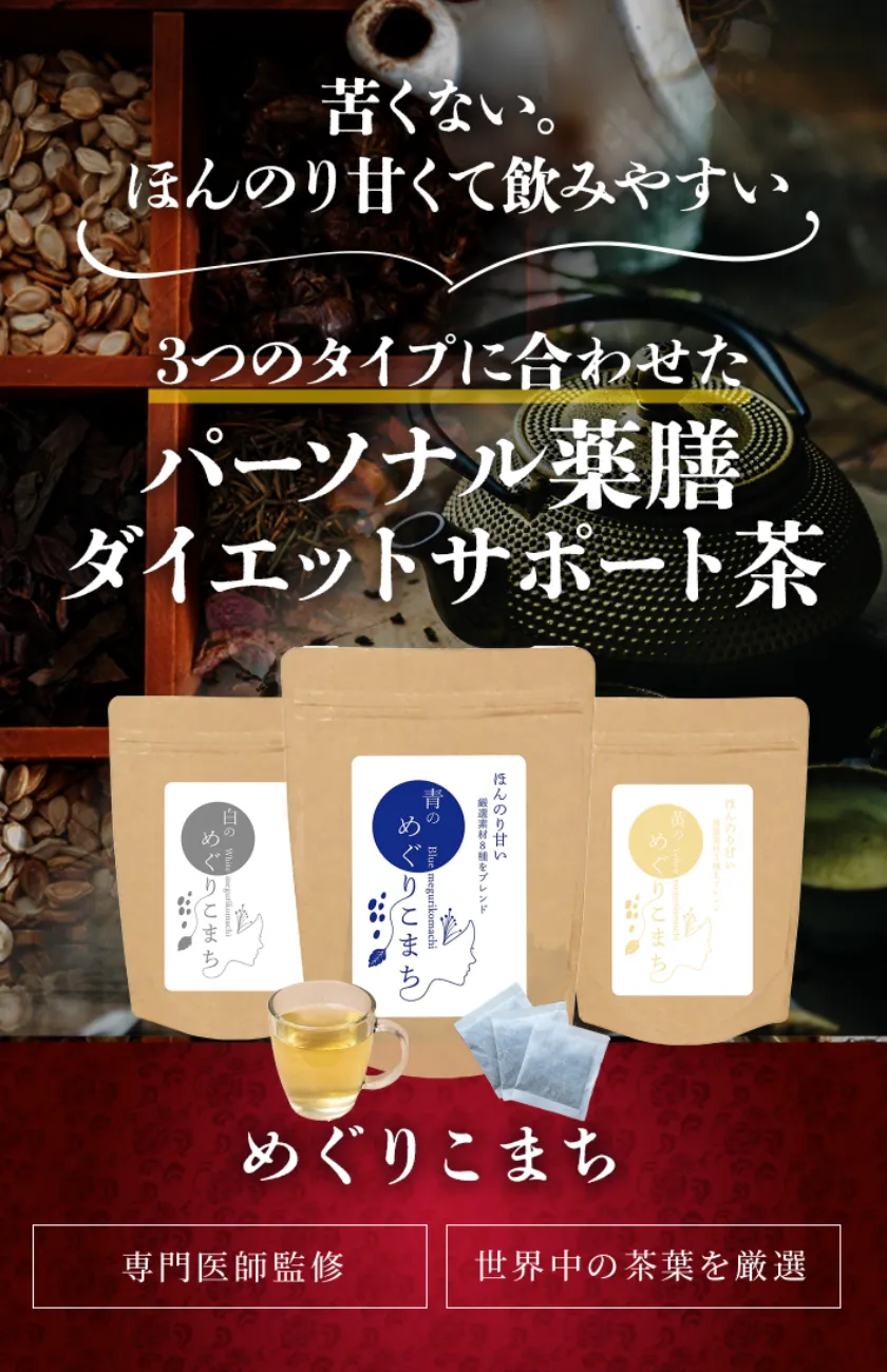 パーソナル和漢ダイエットプログラム